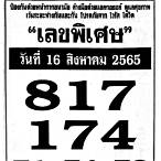 เลขงวด 16 8 65